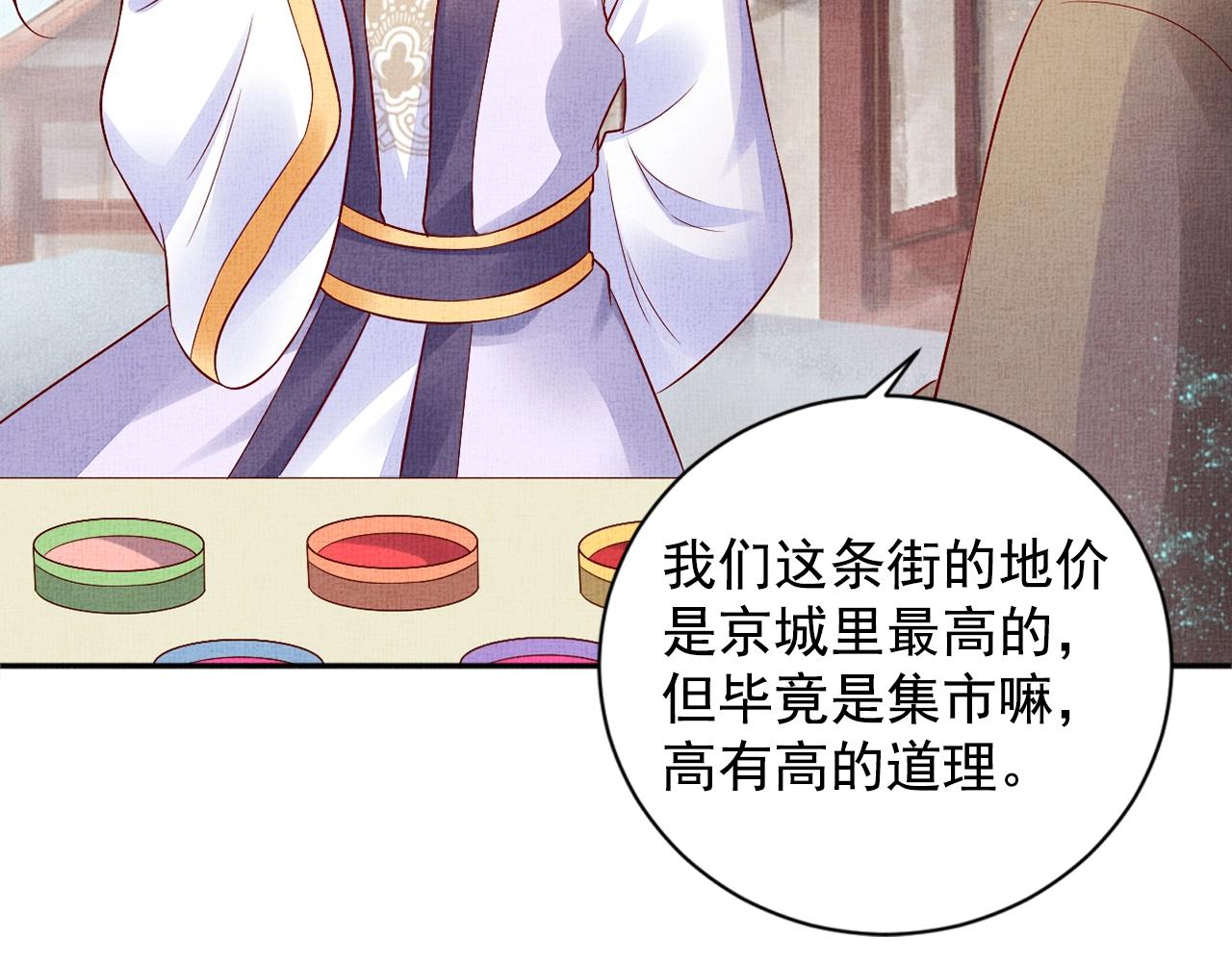 盛宠医妃之摇光传韩漫全集-第59话 小公子真好看~无删减无遮挡章节图片 