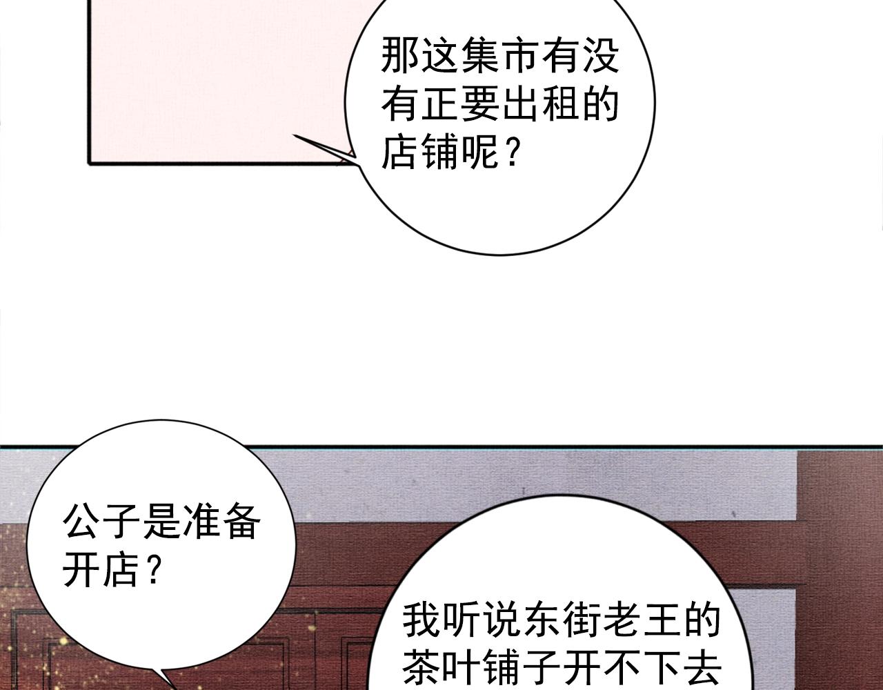 盛宠医妃之摇光传韩漫全集-第59话 小公子真好看~无删减无遮挡章节图片 