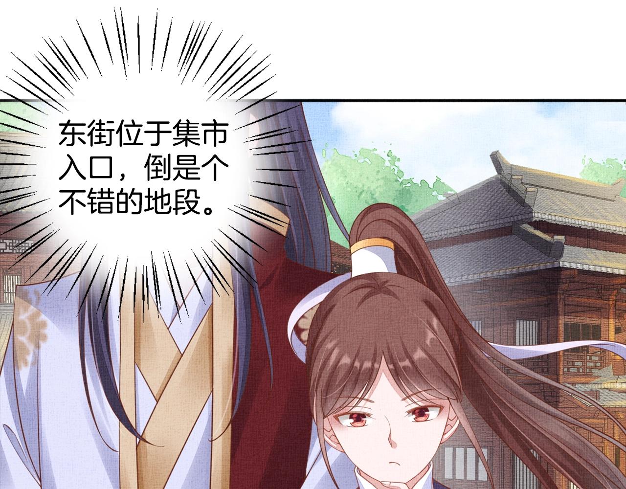 盛宠医妃之摇光传韩漫全集-第59话 小公子真好看~无删减无遮挡章节图片 