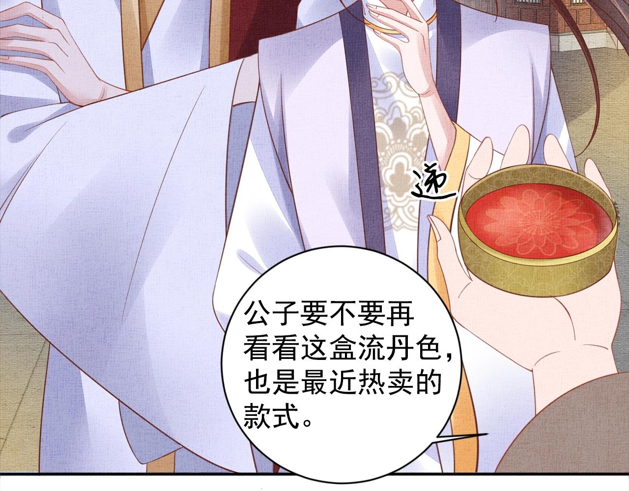盛宠医妃之摇光传韩漫全集-第59话 小公子真好看~无删减无遮挡章节图片 