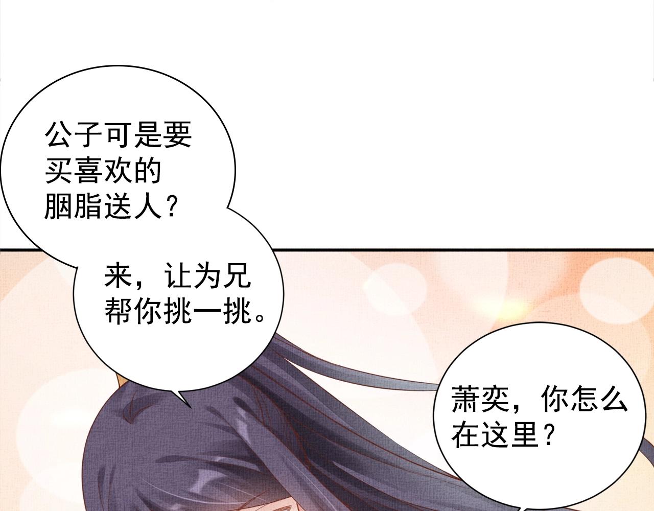 盛宠医妃之摇光传韩漫全集-第59话 小公子真好看~无删减无遮挡章节图片 