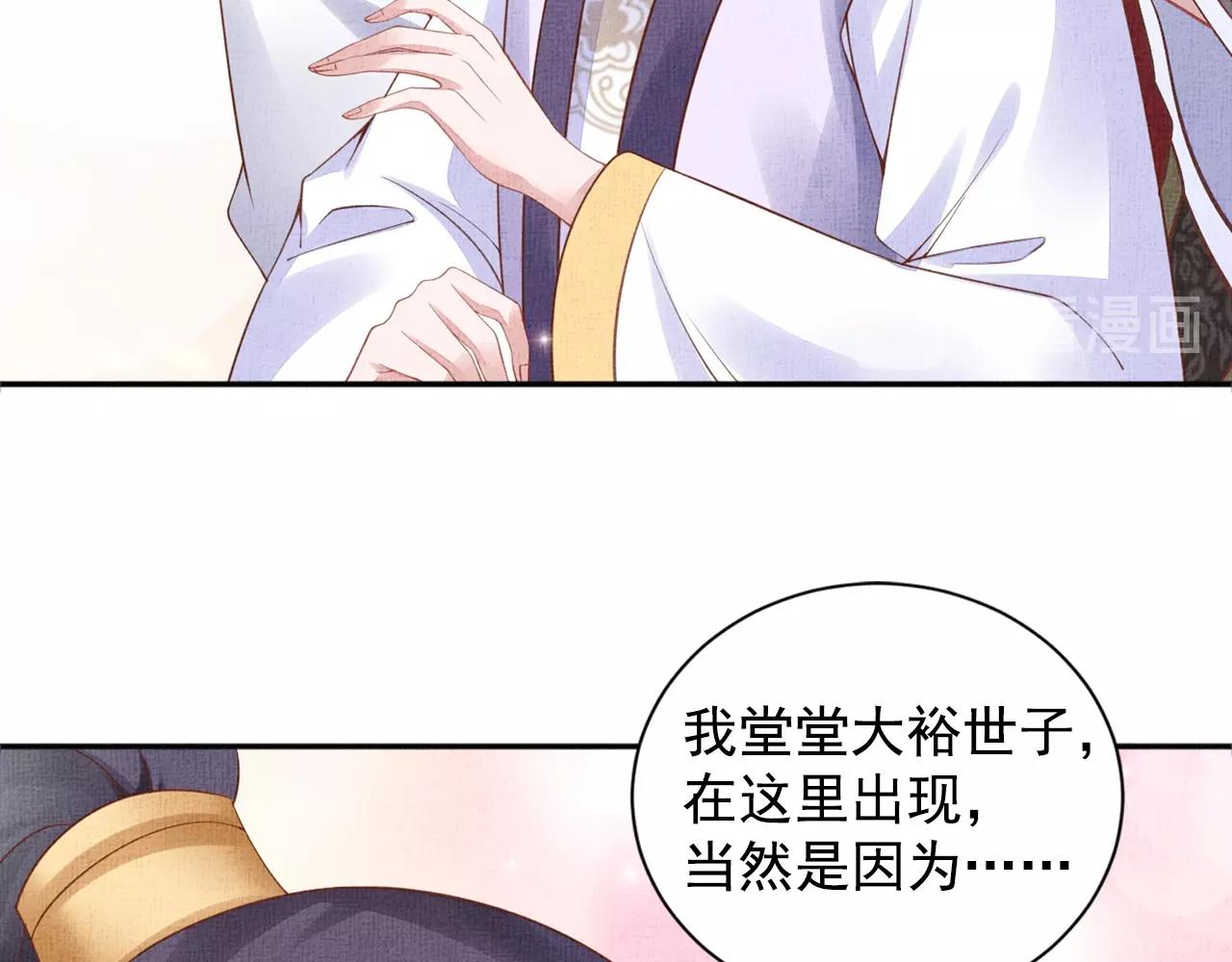 盛宠医妃之摇光传韩漫全集-第59话 小公子真好看~无删减无遮挡章节图片 