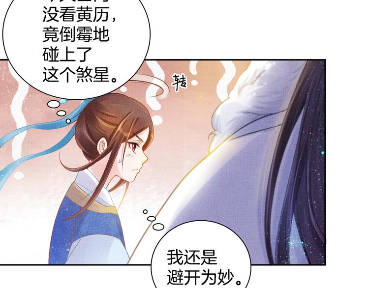 盛宠医妃之摇光传韩漫全集-第6话 杀神变二货无删减无遮挡章节图片 