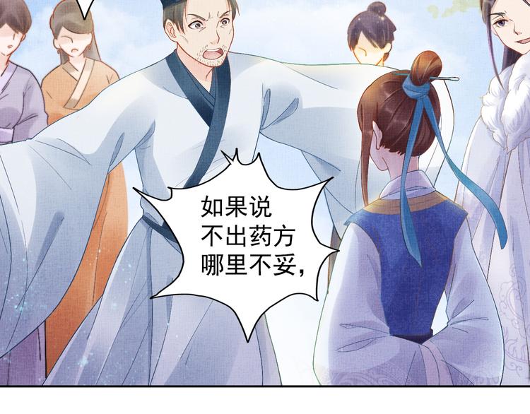 盛宠医妃之摇光传韩漫全集-第6话 杀神变二货无删减无遮挡章节图片 