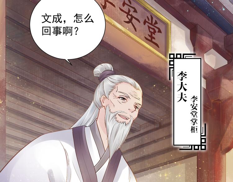 盛宠医妃之摇光传韩漫全集-第6话 杀神变二货无删减无遮挡章节图片 