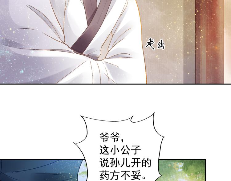 盛宠医妃之摇光传韩漫全集-第6话 杀神变二货无删减无遮挡章节图片 