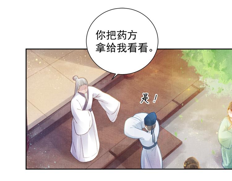 盛宠医妃之摇光传韩漫全集-第6话 杀神变二货无删减无遮挡章节图片 