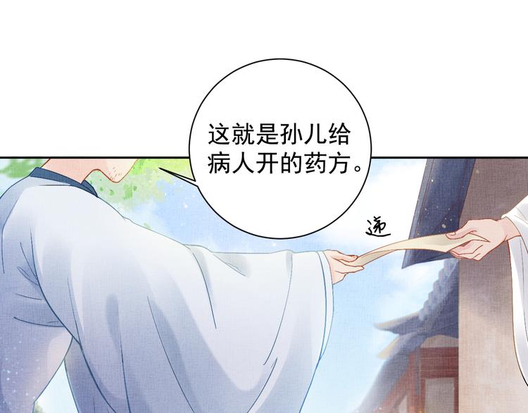 盛宠医妃之摇光传韩漫全集-第6话 杀神变二货无删减无遮挡章节图片 