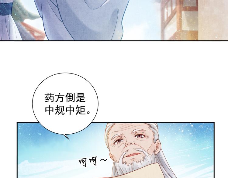 盛宠医妃之摇光传韩漫全集-第6话 杀神变二货无删减无遮挡章节图片 