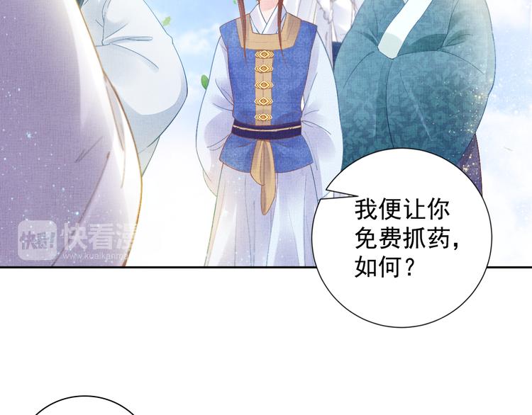 盛宠医妃之摇光传韩漫全集-第6话 杀神变二货无删减无遮挡章节图片 