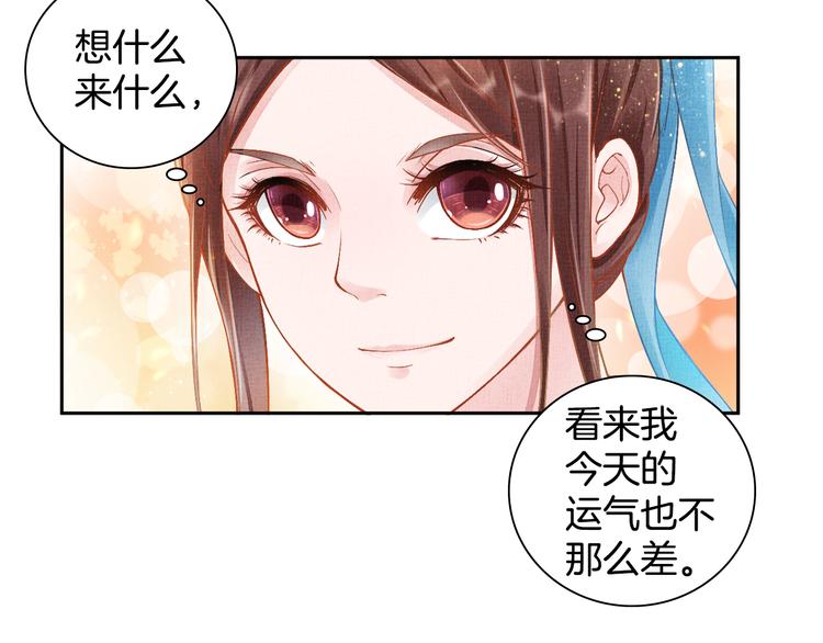 盛宠医妃之摇光传韩漫全集-第6话 杀神变二货无删减无遮挡章节图片 