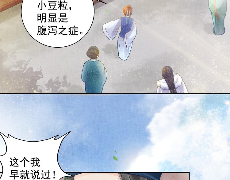 盛宠医妃之摇光传韩漫全集-第6话 杀神变二货无删减无遮挡章节图片 