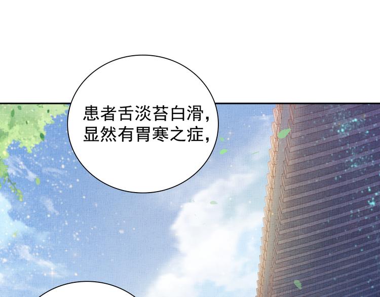 盛宠医妃之摇光传韩漫全集-第6话 杀神变二货无删减无遮挡章节图片 