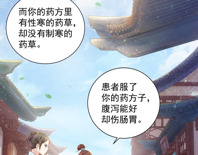 盛宠医妃之摇光传韩漫全集-第6话 杀神变二货无删减无遮挡章节图片 