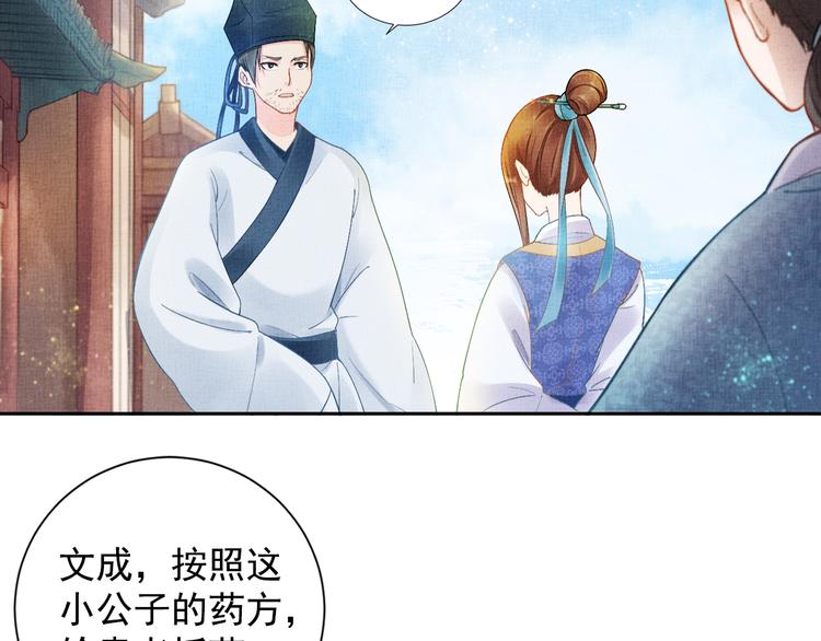 盛宠医妃之摇光传韩漫全集-第6话 杀神变二货无删减无遮挡章节图片 