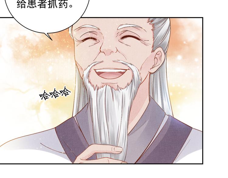 盛宠医妃之摇光传韩漫全集-第6话 杀神变二货无删减无遮挡章节图片 