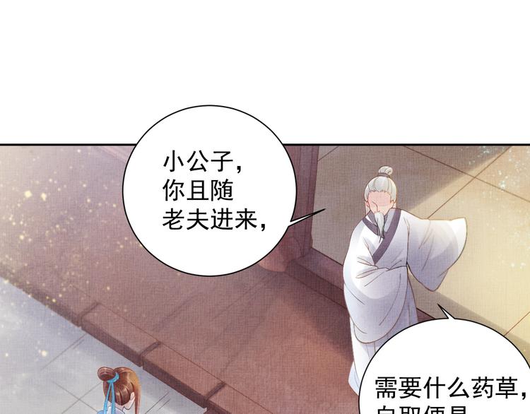 盛宠医妃之摇光传韩漫全集-第6话 杀神变二货无删减无遮挡章节图片 