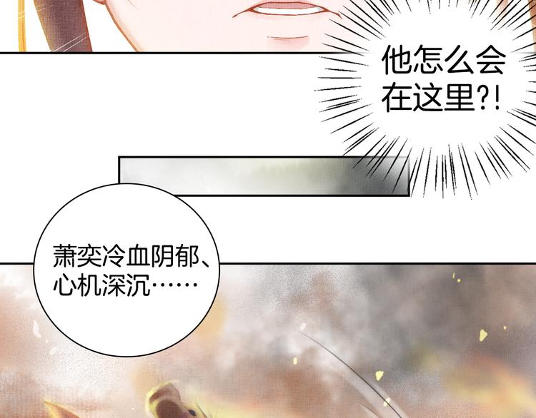 盛宠医妃之摇光传韩漫全集-第6话 杀神变二货无删减无遮挡章节图片 