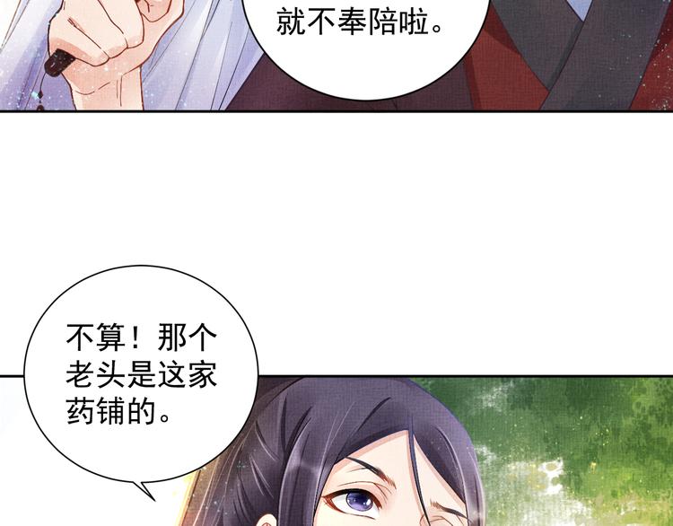盛宠医妃之摇光传韩漫全集-第6话 杀神变二货无删减无遮挡章节图片 
