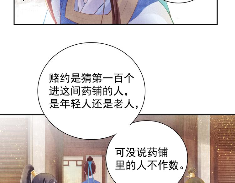 盛宠医妃之摇光传韩漫全集-第6话 杀神变二货无删减无遮挡章节图片 
