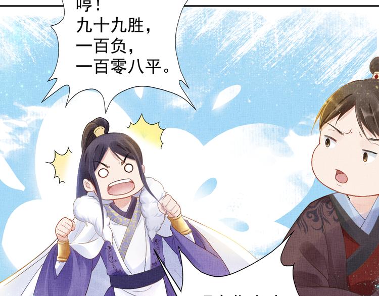 盛宠医妃之摇光传韩漫全集-第6话 杀神变二货无删减无遮挡章节图片 
