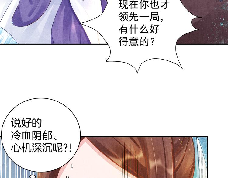 盛宠医妃之摇光传韩漫全集-第6话 杀神变二货无删减无遮挡章节图片 