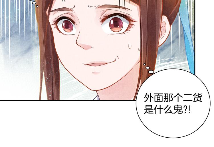 盛宠医妃之摇光传韩漫全集-第6话 杀神变二货无删减无遮挡章节图片 