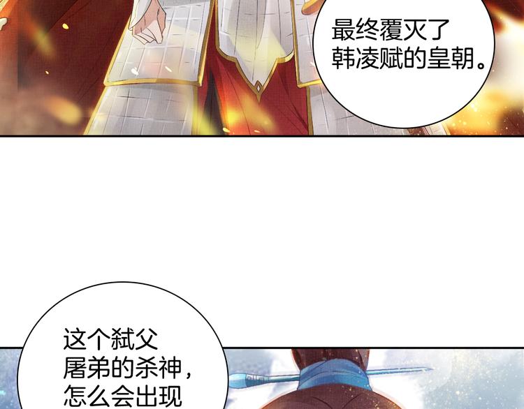 盛宠医妃之摇光传韩漫全集-第6话 杀神变二货无删减无遮挡章节图片 