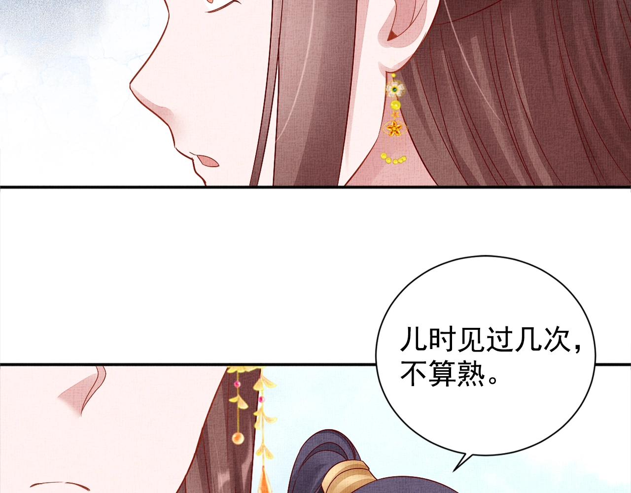 盛宠医妃之摇光传韩漫全集-第60话 只哄你无删减无遮挡章节图片 