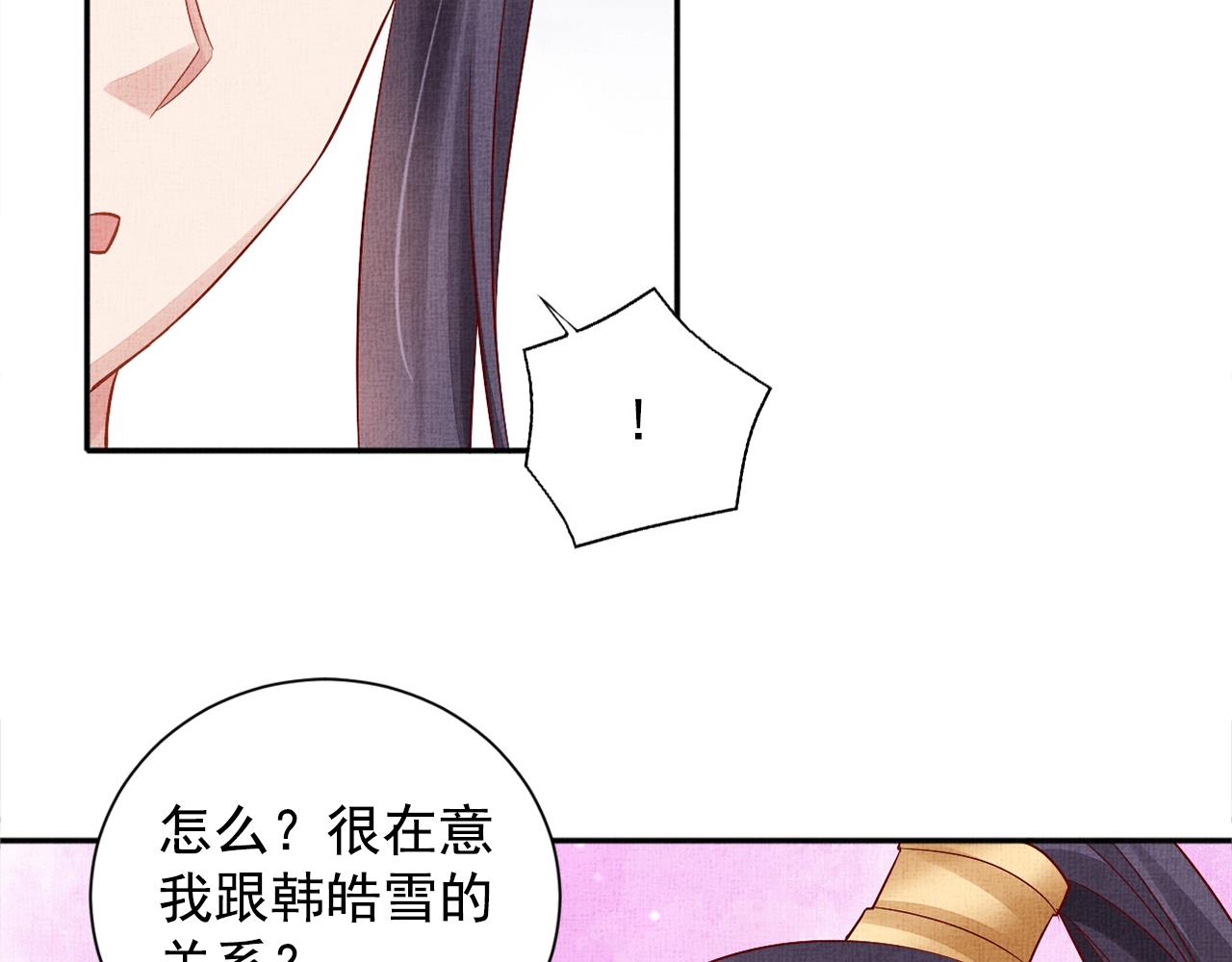 盛宠医妃之摇光传韩漫全集-第60话 只哄你无删减无遮挡章节图片 