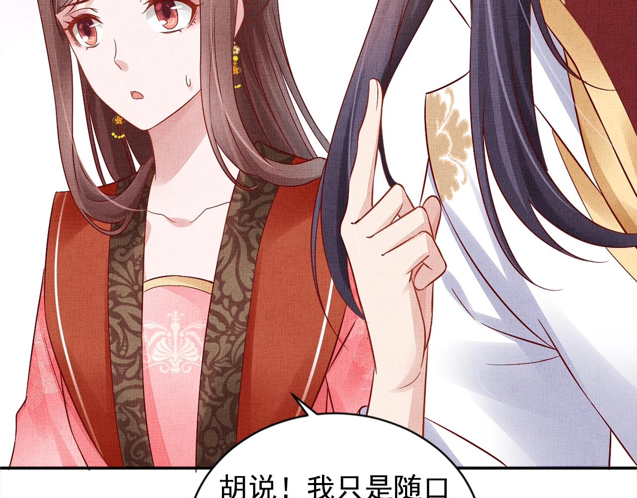 盛宠医妃之摇光传韩漫全集-第60话 只哄你无删减无遮挡章节图片 