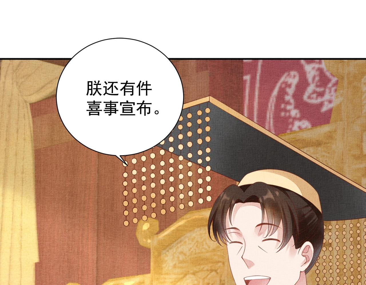 盛宠医妃之摇光传韩漫全集-第60话 只哄你无删减无遮挡章节图片 