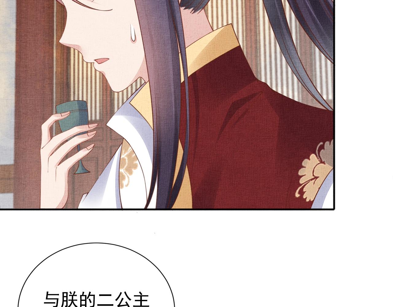 盛宠医妃之摇光传韩漫全集-第60话 只哄你无删减无遮挡章节图片 