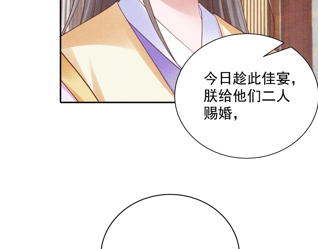 盛宠医妃之摇光传韩漫全集-第60话 只哄你无删减无遮挡章节图片 
