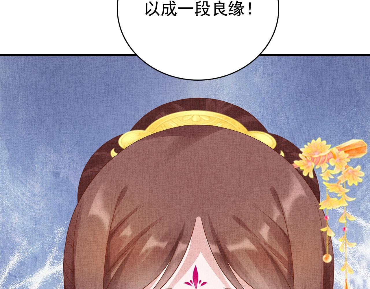 盛宠医妃之摇光传韩漫全集-第60话 只哄你无删减无遮挡章节图片 