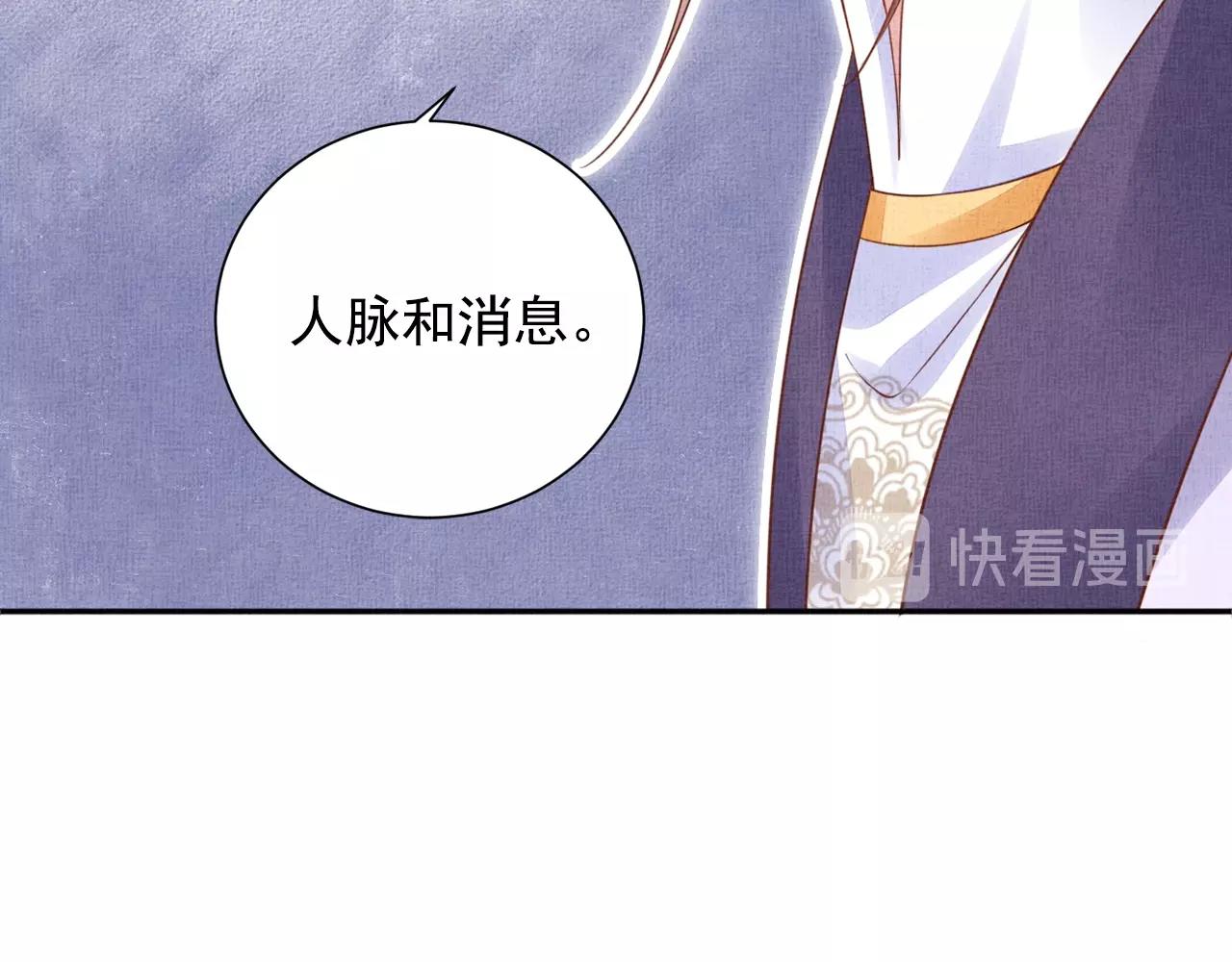 盛宠医妃之摇光传韩漫全集-第60话 只哄你无删减无遮挡章节图片 
