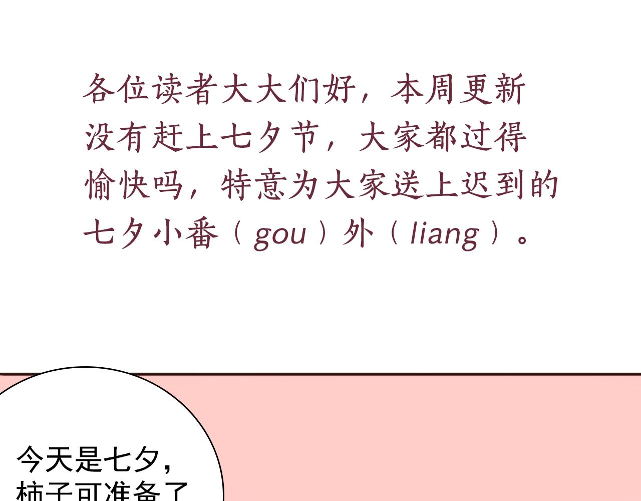 盛宠医妃之摇光传韩漫全集-第60话 只哄你无删减无遮挡章节图片 