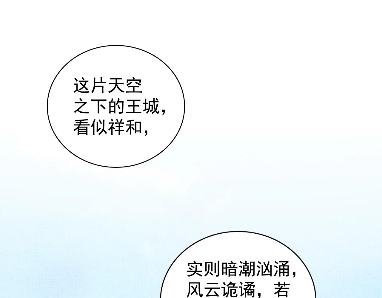盛宠医妃之摇光传韩漫全集-第60话 只哄你无删减无遮挡章节图片 