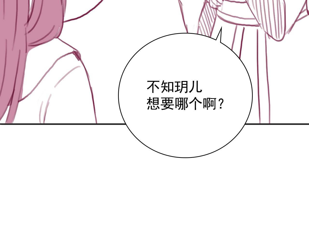 盛宠医妃之摇光传韩漫全集-第60话 只哄你无删减无遮挡章节图片 