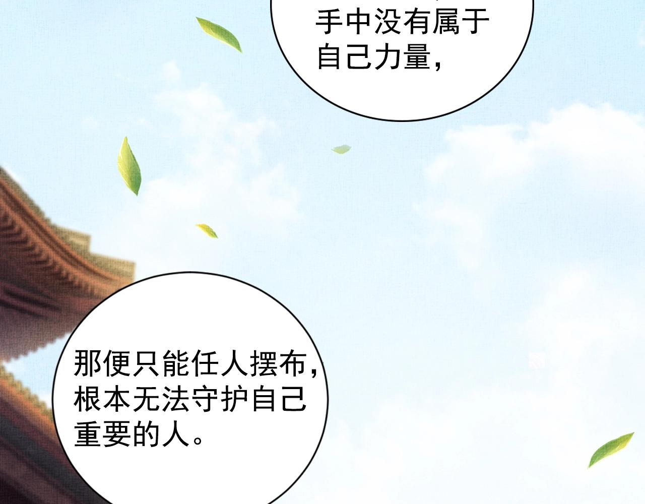 盛宠医妃之摇光传韩漫全集-第60话 只哄你无删减无遮挡章节图片 