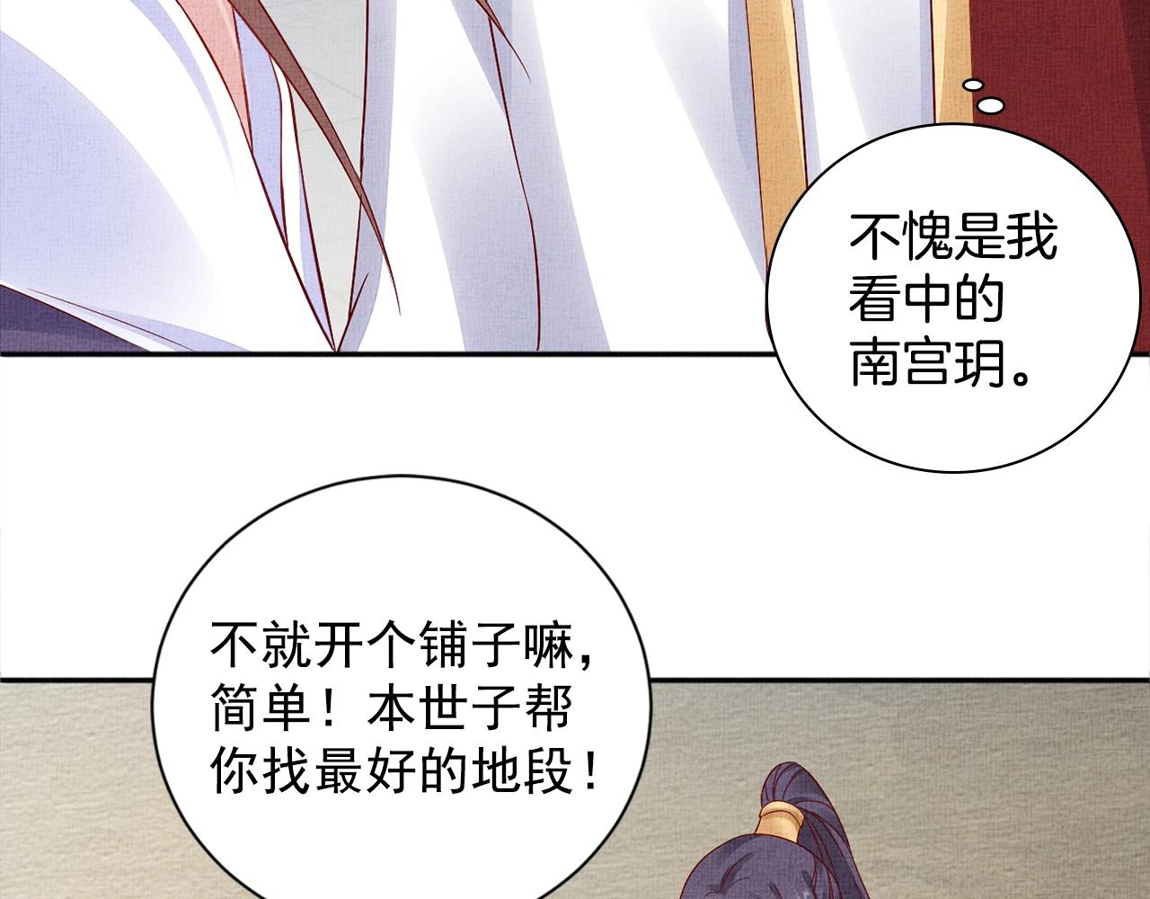 盛宠医妃之摇光传韩漫全集-第60话 只哄你无删减无遮挡章节图片 