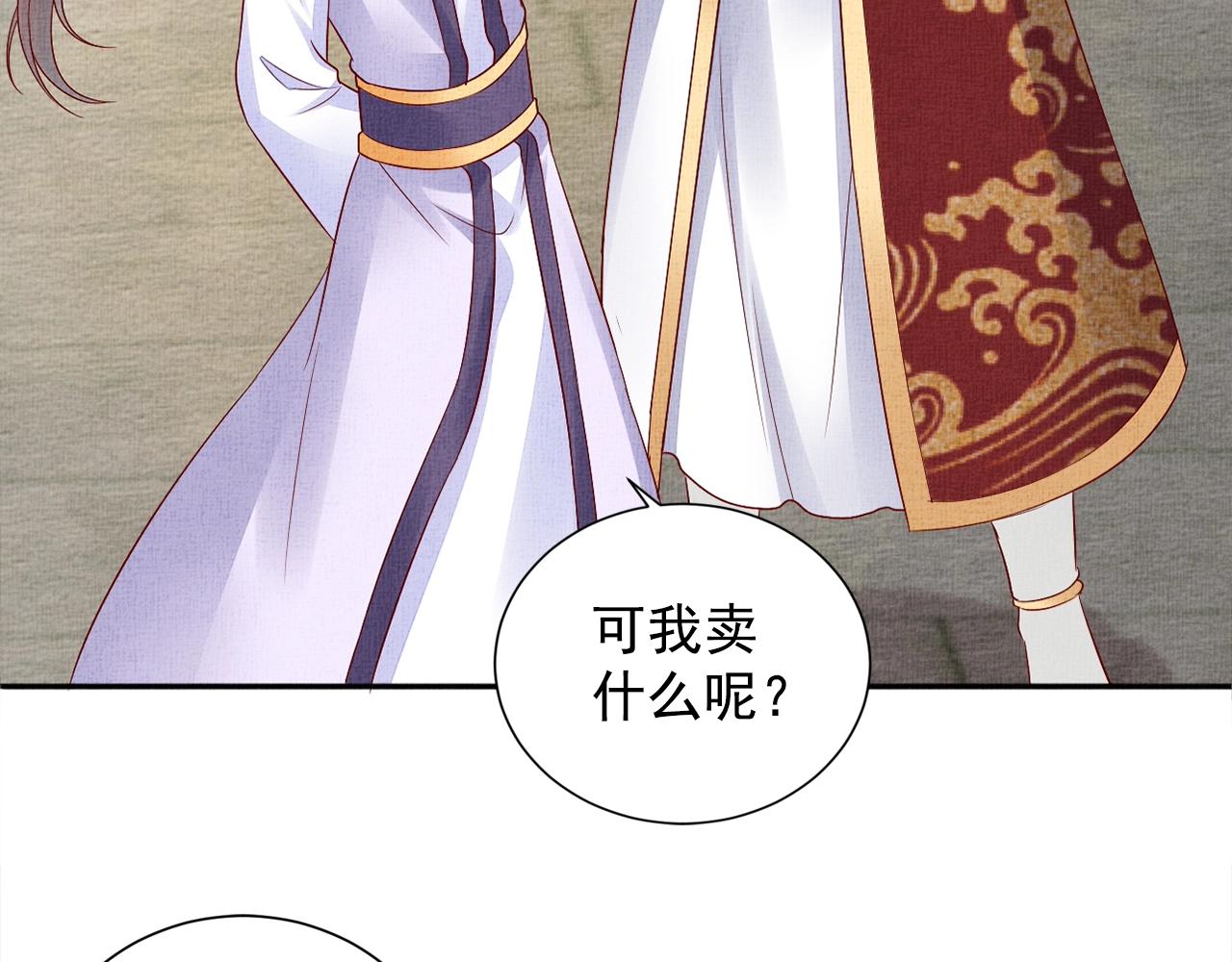 盛宠医妃之摇光传韩漫全集-第60话 只哄你无删减无遮挡章节图片 