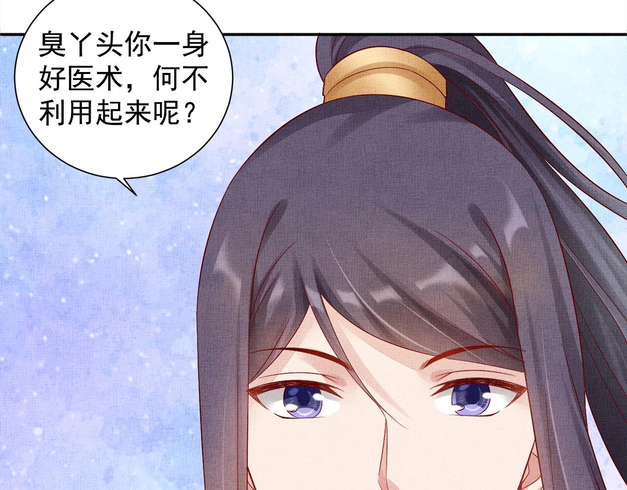 盛宠医妃之摇光传韩漫全集-第60话 只哄你无删减无遮挡章节图片 