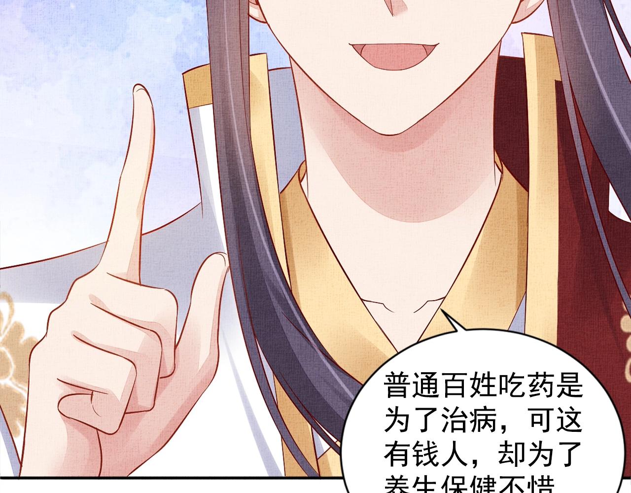 盛宠医妃之摇光传韩漫全集-第60话 只哄你无删减无遮挡章节图片 