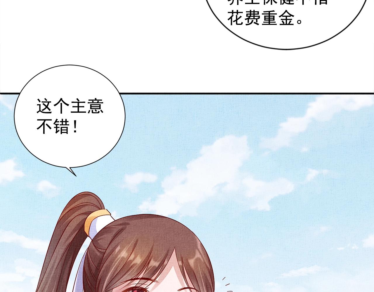 盛宠医妃之摇光传韩漫全集-第60话 只哄你无删减无遮挡章节图片 