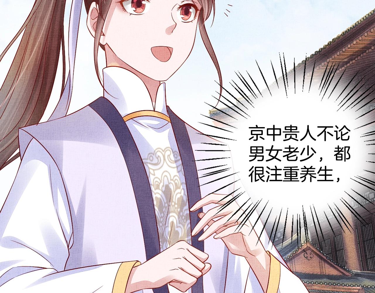 盛宠医妃之摇光传韩漫全集-第60话 只哄你无删减无遮挡章节图片 