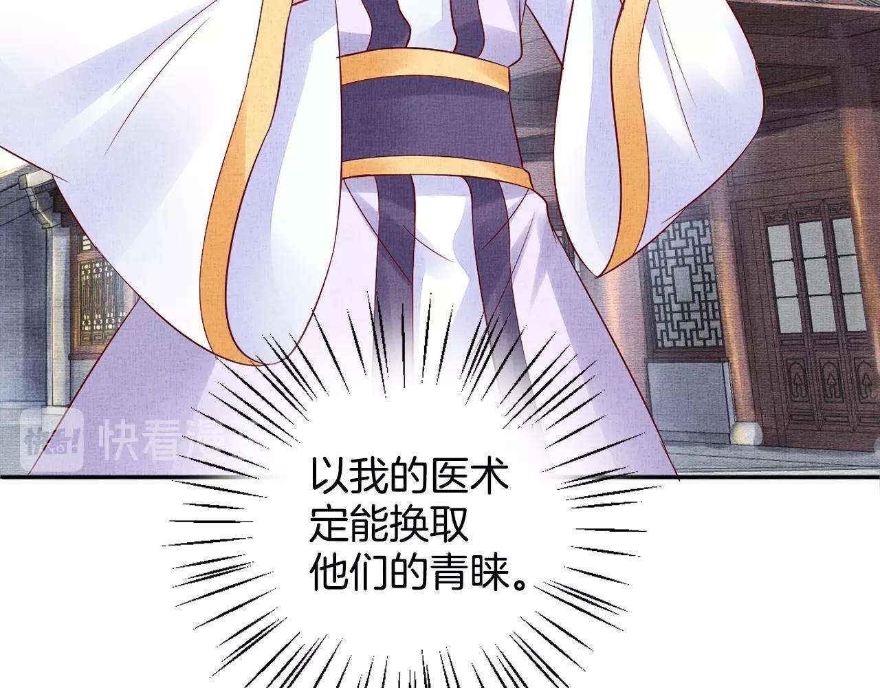 盛宠医妃之摇光传韩漫全集-第60话 只哄你无删减无遮挡章节图片 