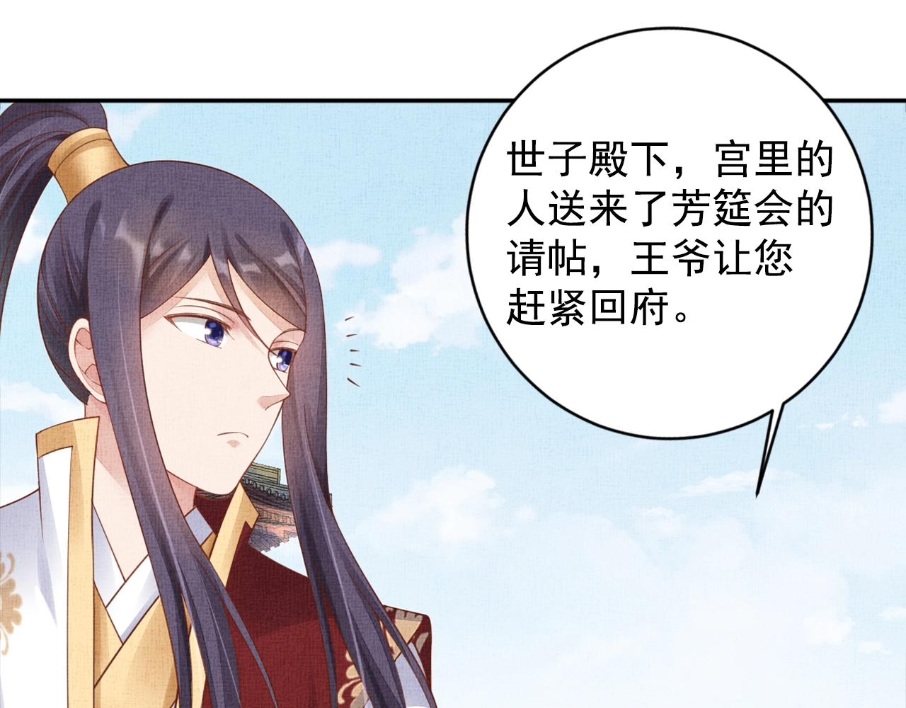 盛宠医妃之摇光传韩漫全集-第60话 只哄你无删减无遮挡章节图片 