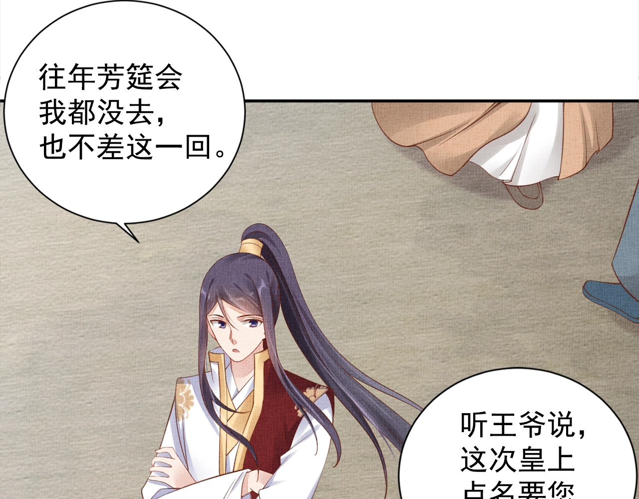 盛宠医妃之摇光传韩漫全集-第60话 只哄你无删减无遮挡章节图片 