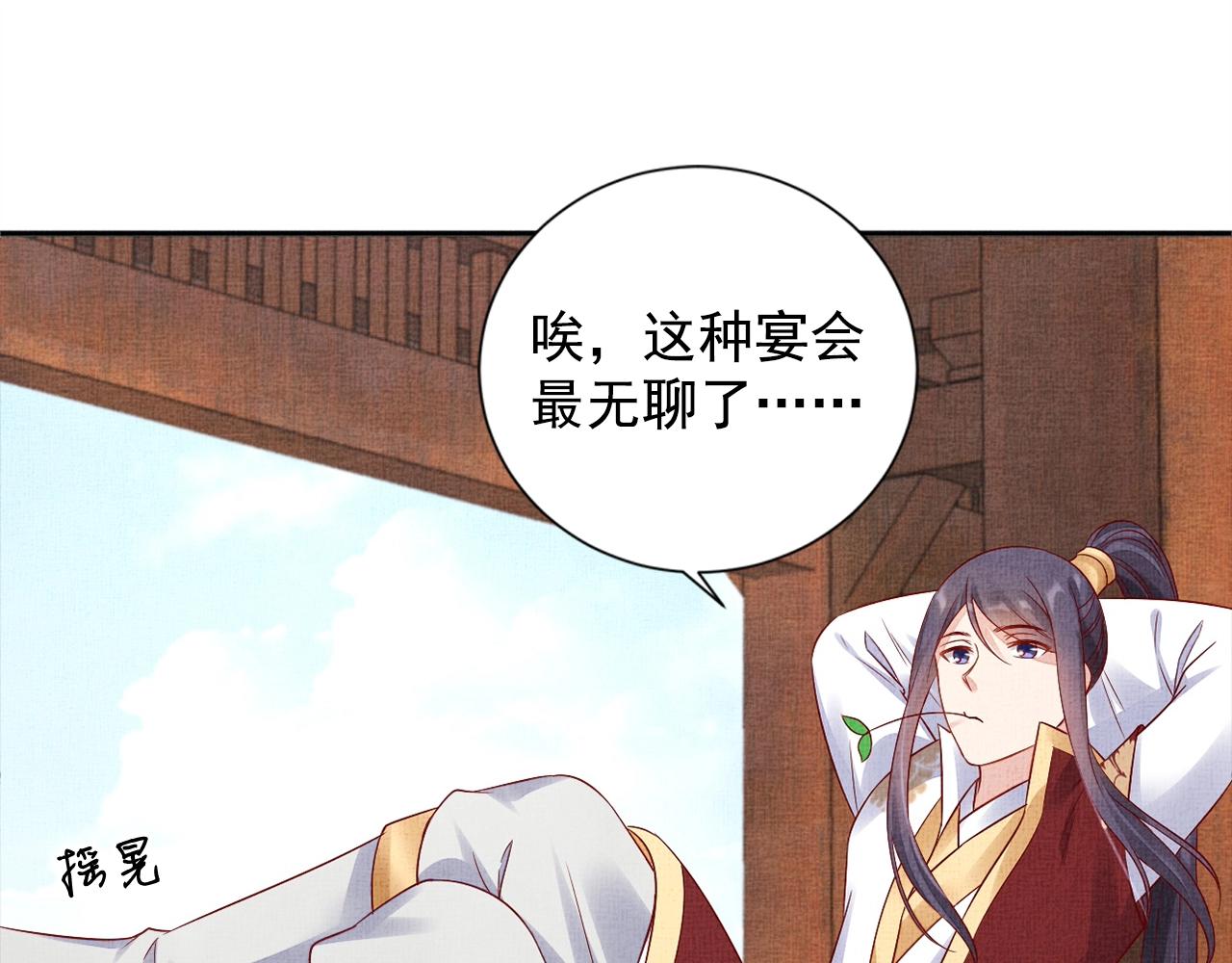 盛宠医妃之摇光传韩漫全集-第60话 只哄你无删减无遮挡章节图片 